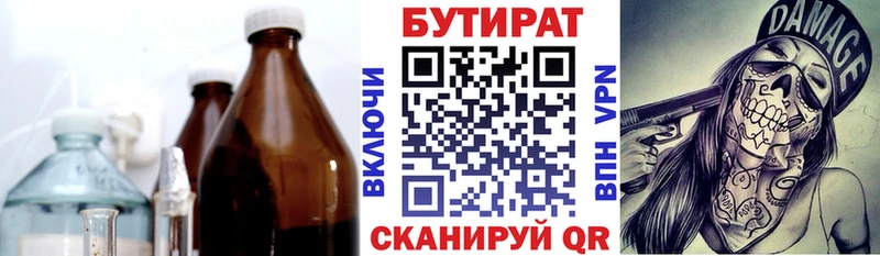 купить наркотики цена  Урус-Мартан  Бутират жидкий экстази 