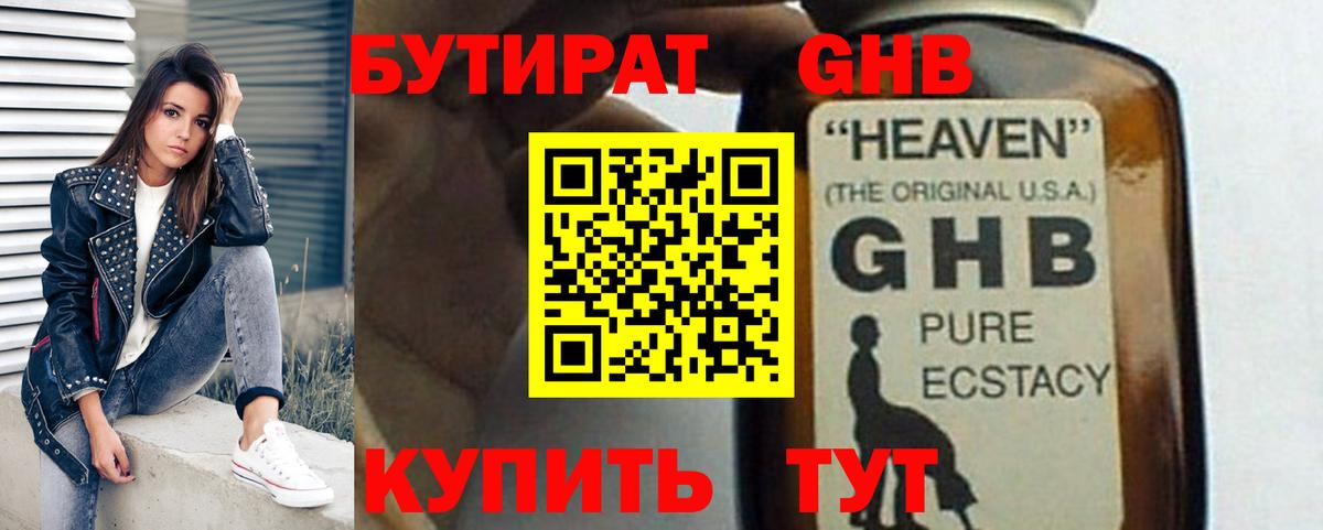 БУТИРАТ Butirat  Вход с VPN  Урус-Мартан 