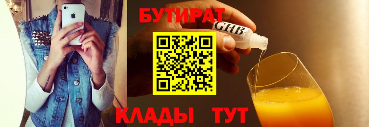Бутират GHB Урус-Мартан