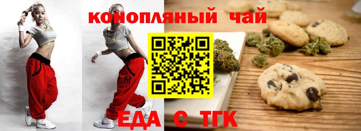 Еда ТГК марихуана Урус-Мартан