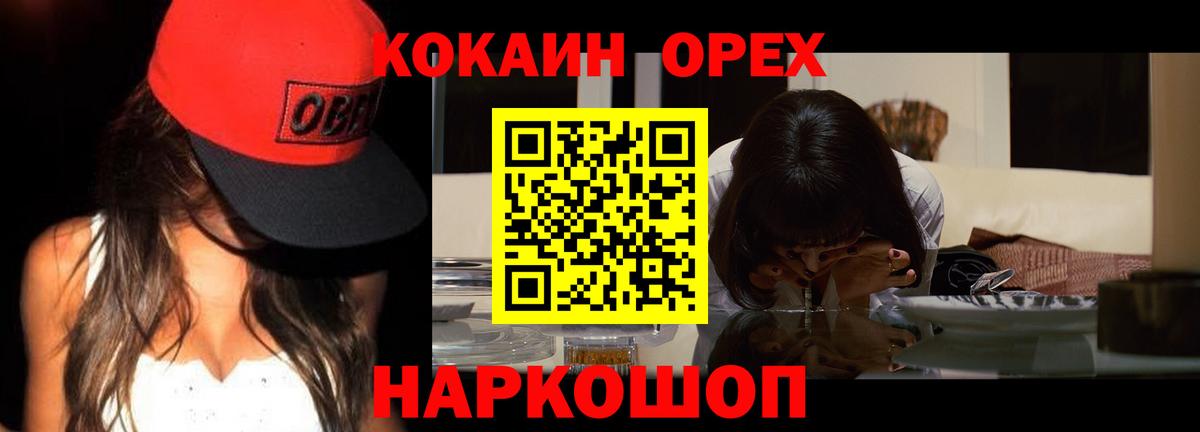 Cocaine  Вход с VPN  Урус-Мартан  Cocaine Колумбийский  КОКАИН 99% 