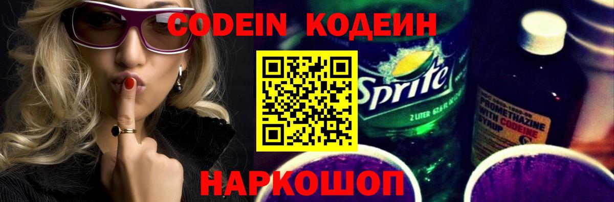 Codein напиток Lean (лин)  Вход с VPN  как найти закладки  Урус-Мартан  Кодеин напиток Lean (лин) 