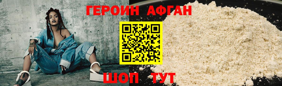 ГЕРОИН афганец Урус-Мартан