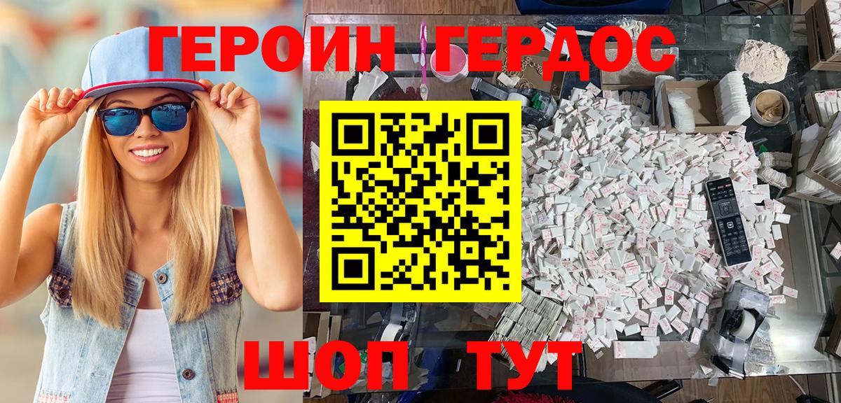 Героин хмурый  Вход с VPN  Урус-Мартан 