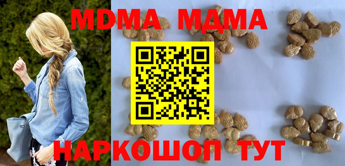 МДМА Molly  Вход с VPN  МДМА  Урус-Мартан  MDMA crystal 