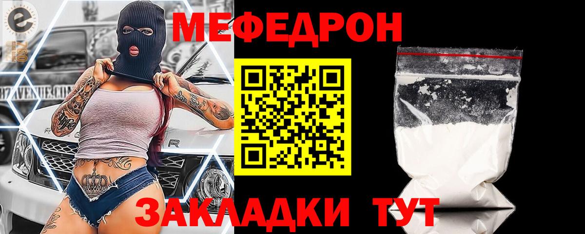 МЯУ-МЯУ  Меф кристаллы  МЕФ  Вход с VPN  Урус-Мартан 